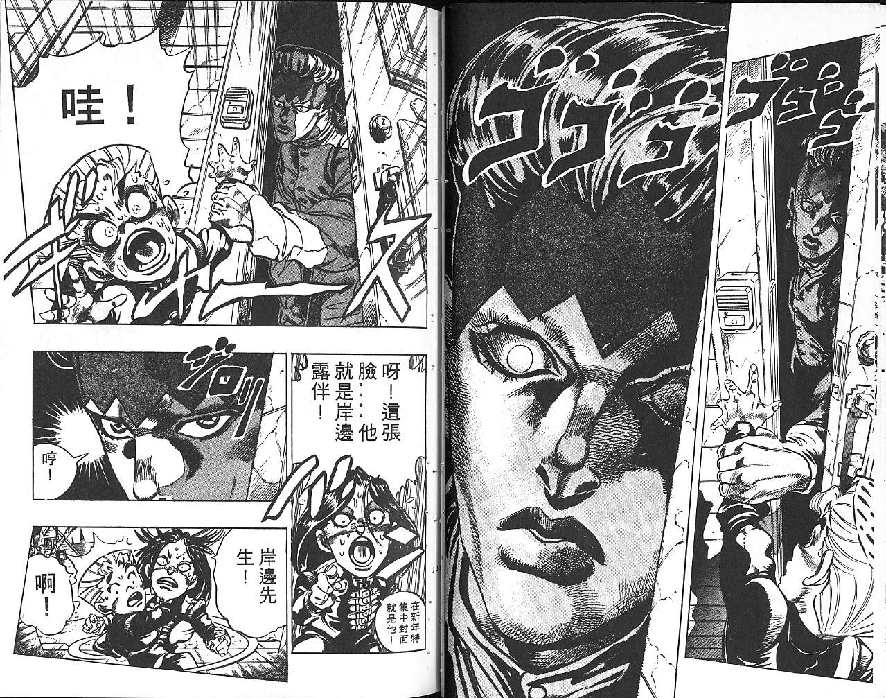 《JOJO奇妙冒险》漫画 jojo34卷