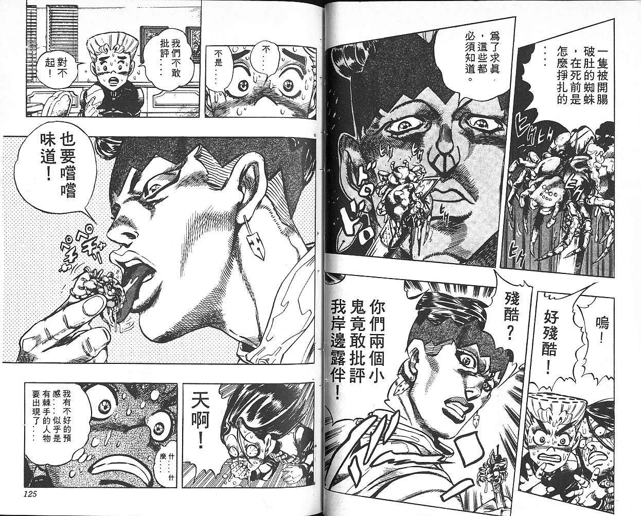 《JOJO奇妙冒险》漫画 jojo34卷