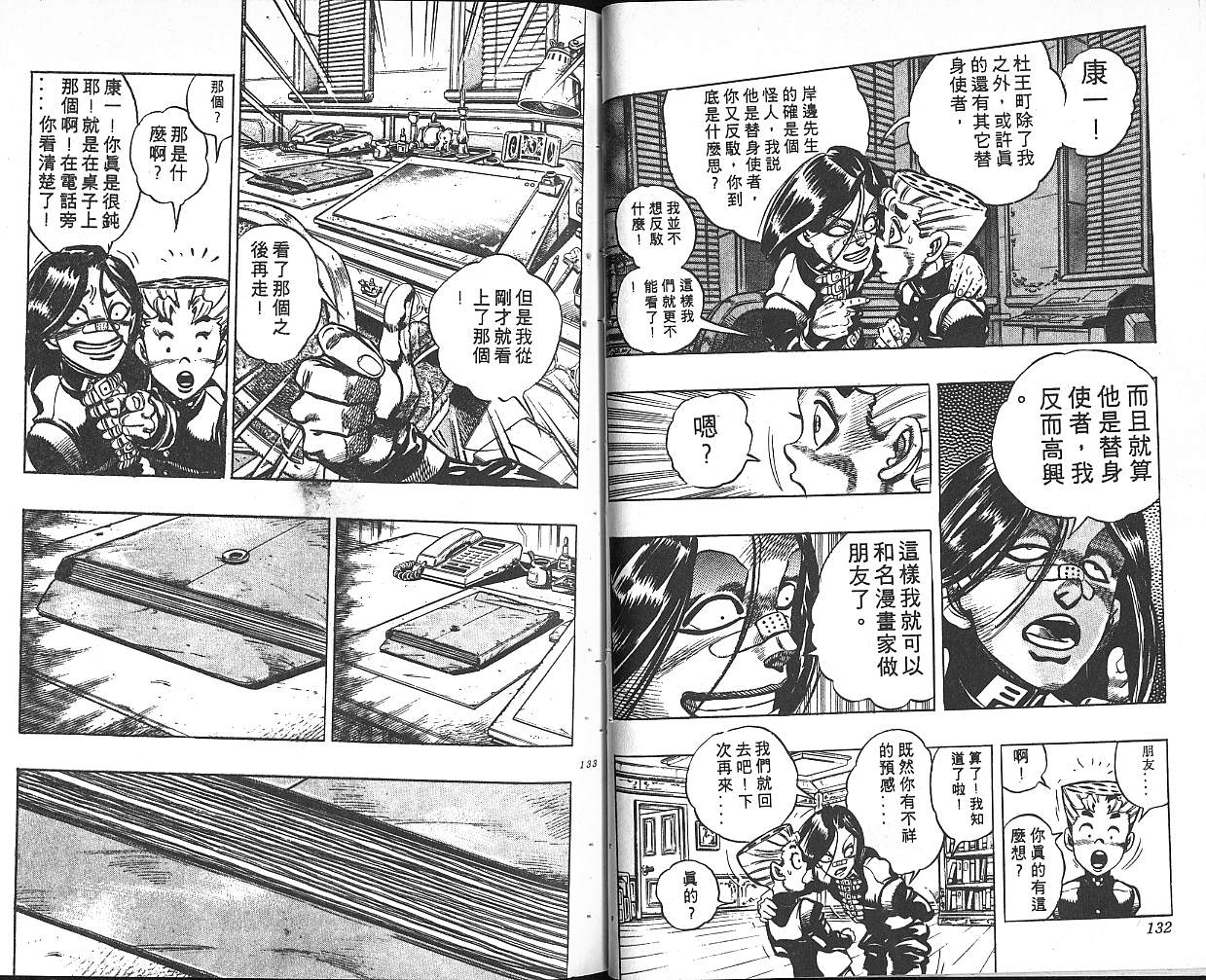 《JOJO奇妙冒险》漫画 jojo34卷