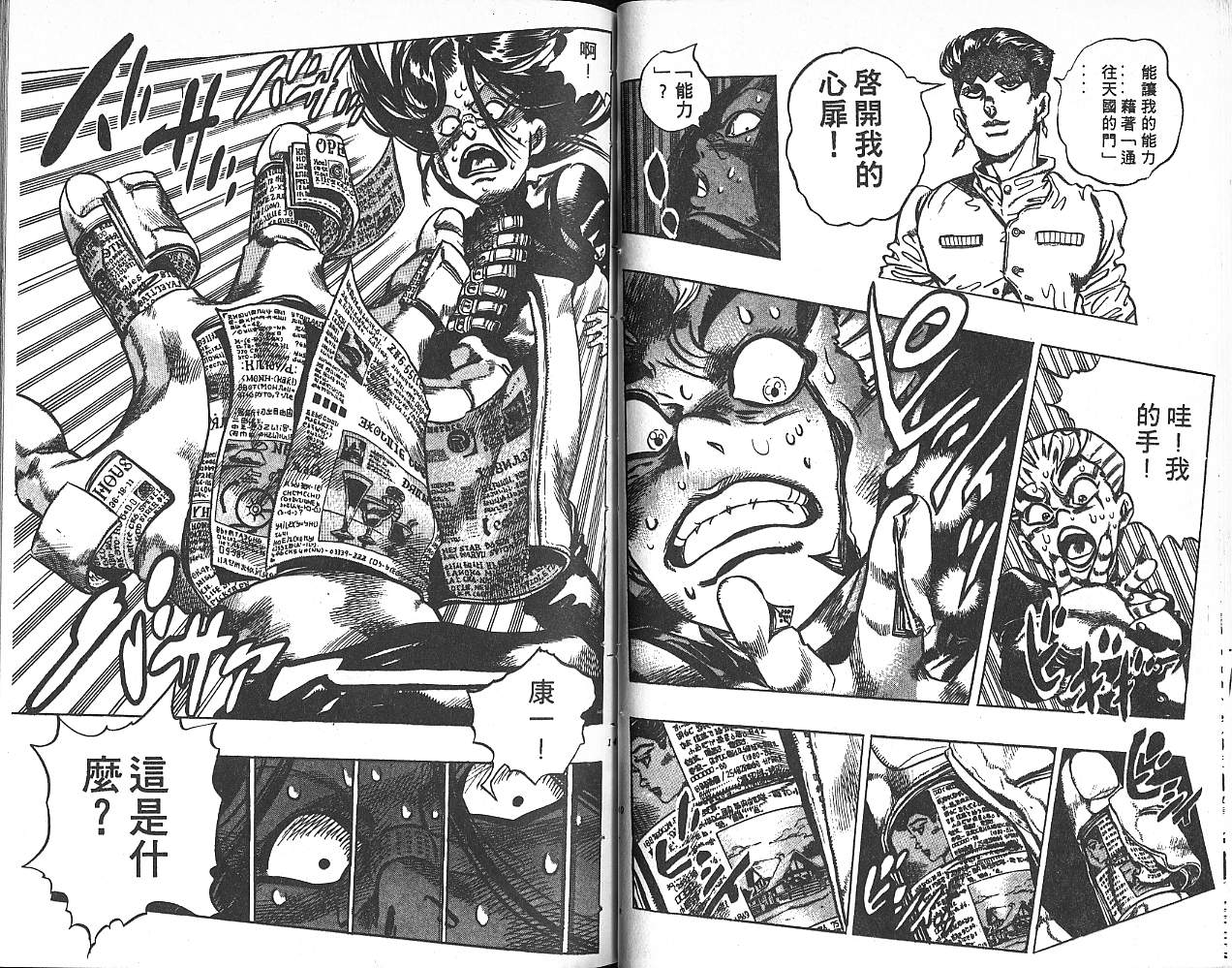 《JOJO奇妙冒险》漫画 jojo34卷