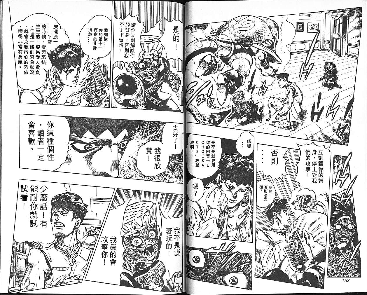 《JOJO奇妙冒险》漫画 jojo34卷