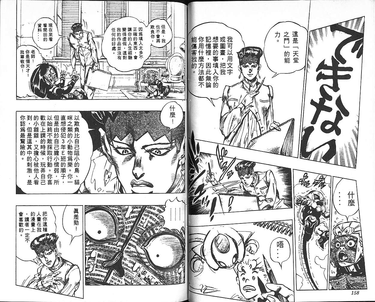 《JOJO奇妙冒险》漫画 jojo34卷