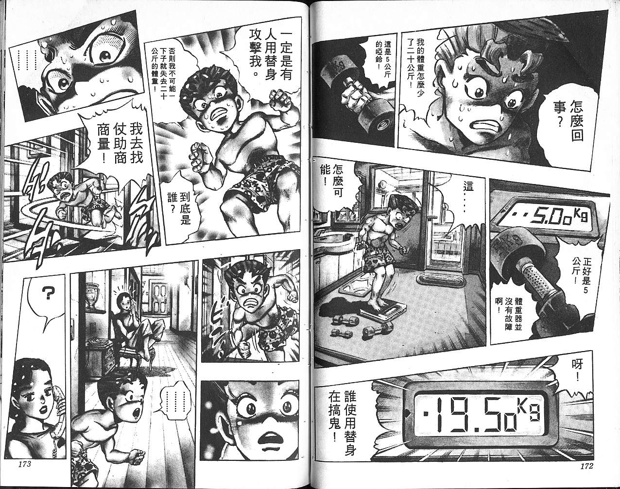 《JOJO奇妙冒险》漫画 jojo34卷