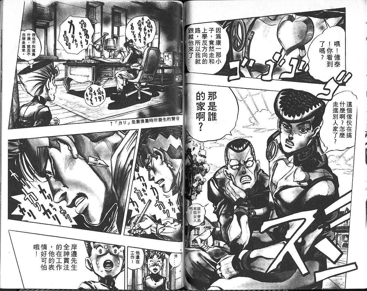 《JOJO奇妙冒险》漫画 jojo34卷