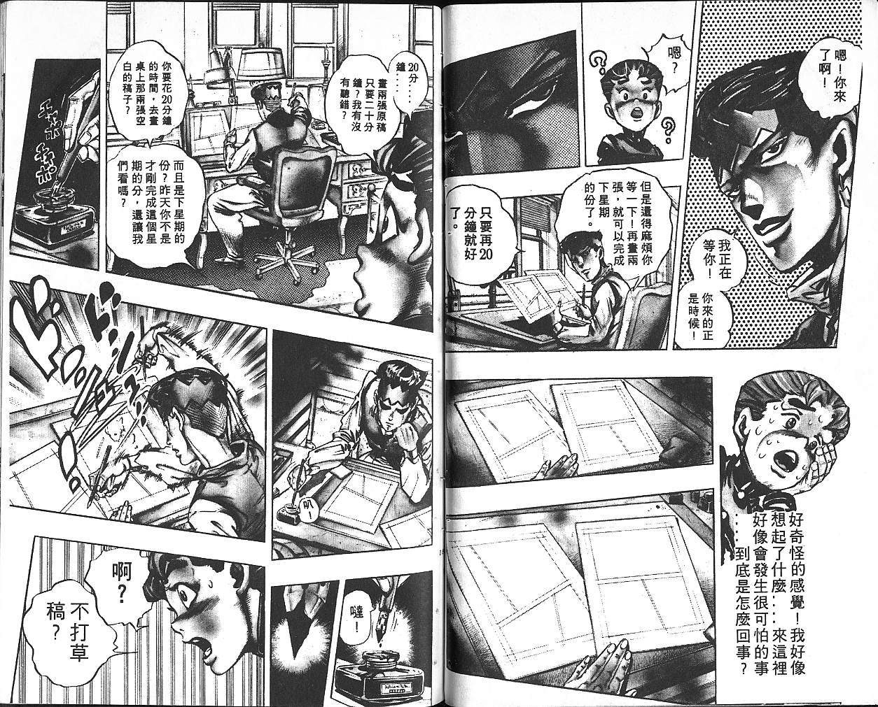 《JOJO奇妙冒险》漫画 jojo34卷