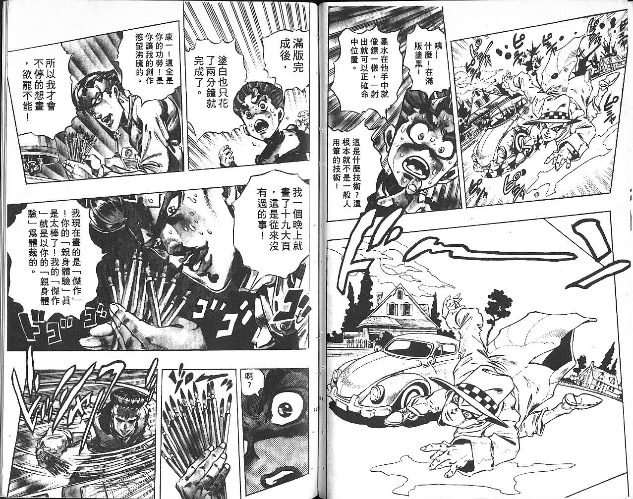《JOJO奇妙冒险》漫画 jojo34卷