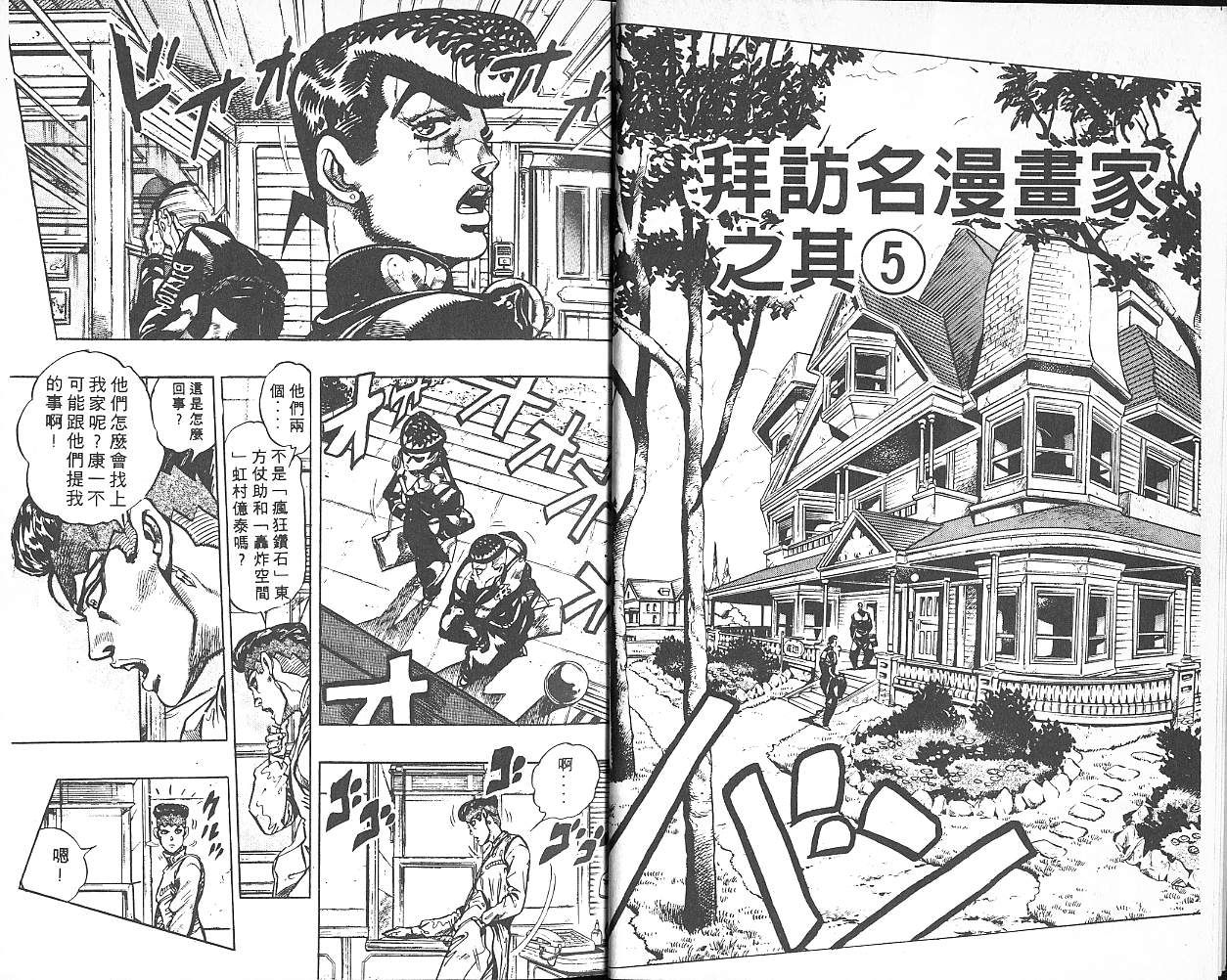 《JOJO奇妙冒险》漫画 jojo35卷