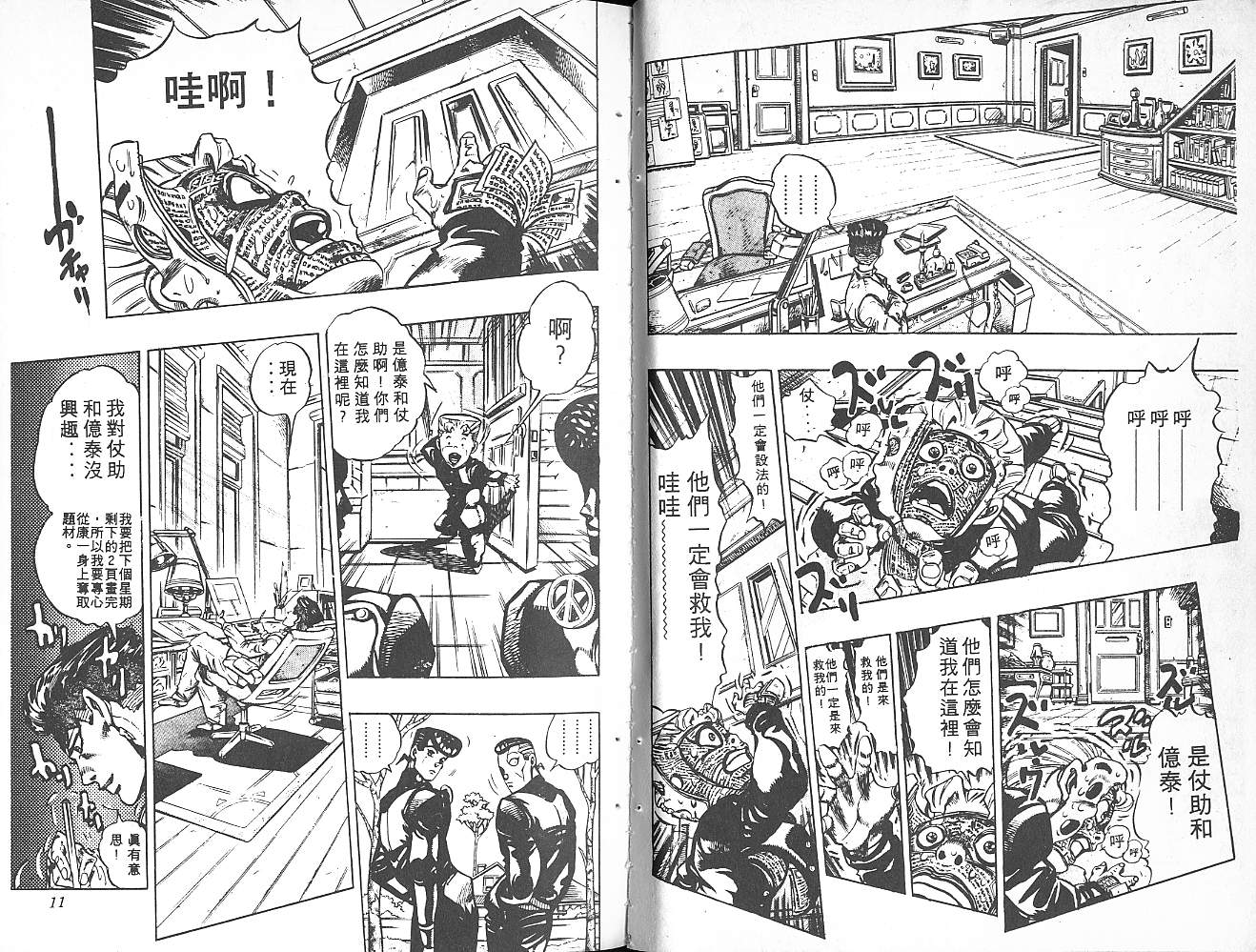 《JOJO奇妙冒险》漫画 jojo35卷