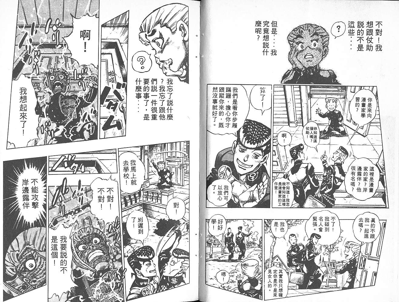 《JOJO奇妙冒险》漫画 jojo35卷