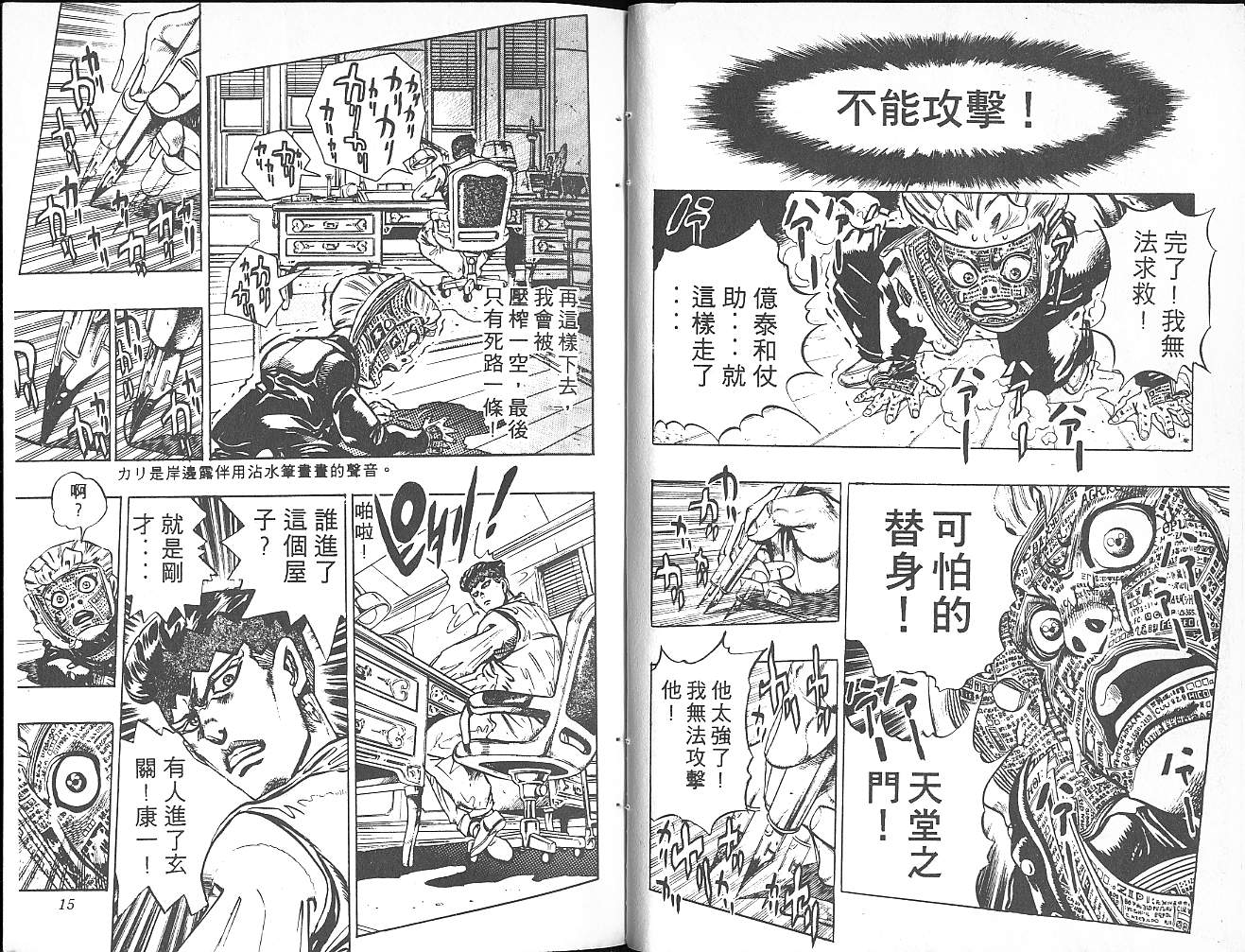 《JOJO奇妙冒险》漫画 jojo35卷