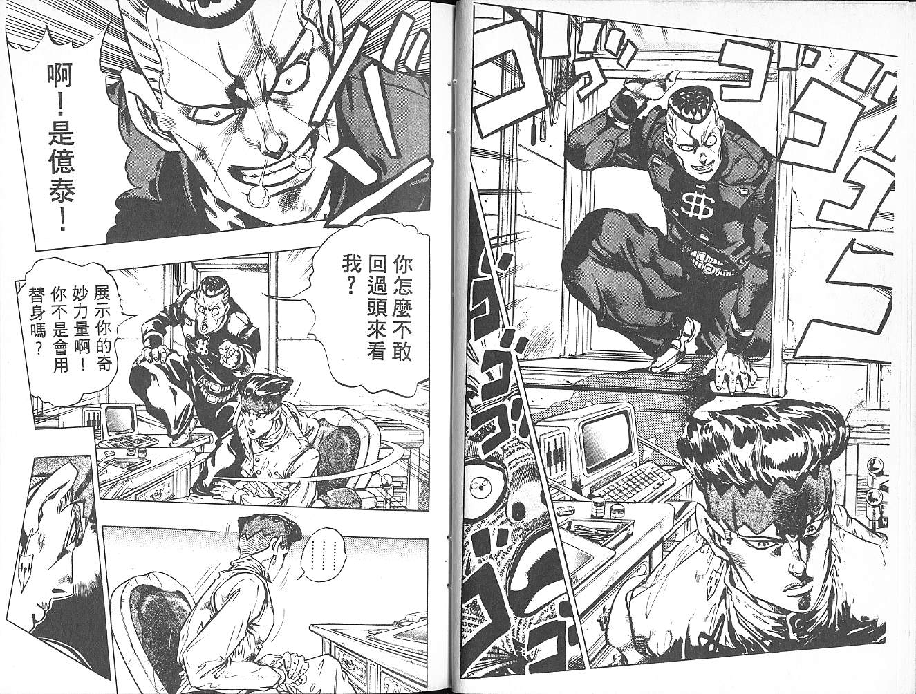 《JOJO奇妙冒险》漫画 jojo35卷