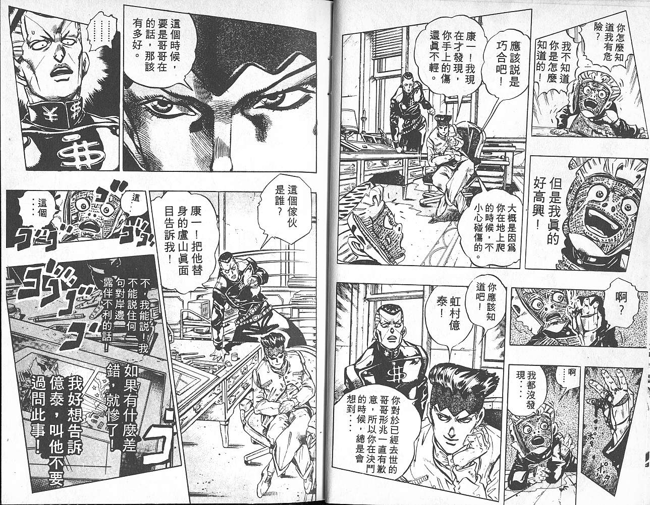 《JOJO奇妙冒险》漫画 jojo35卷