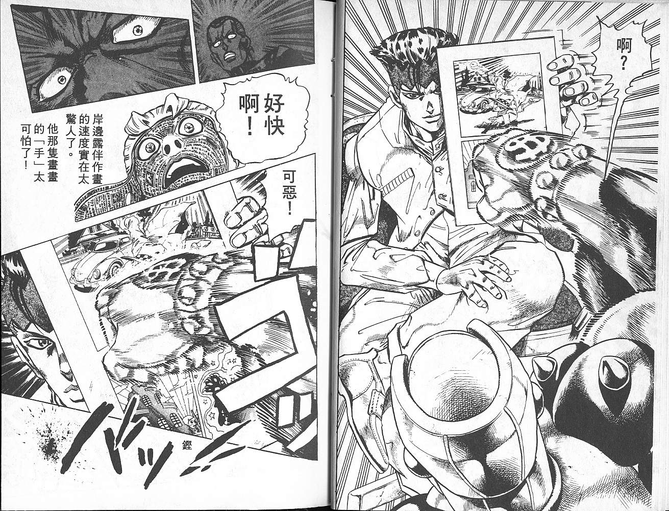 《JOJO奇妙冒险》漫画 jojo35卷