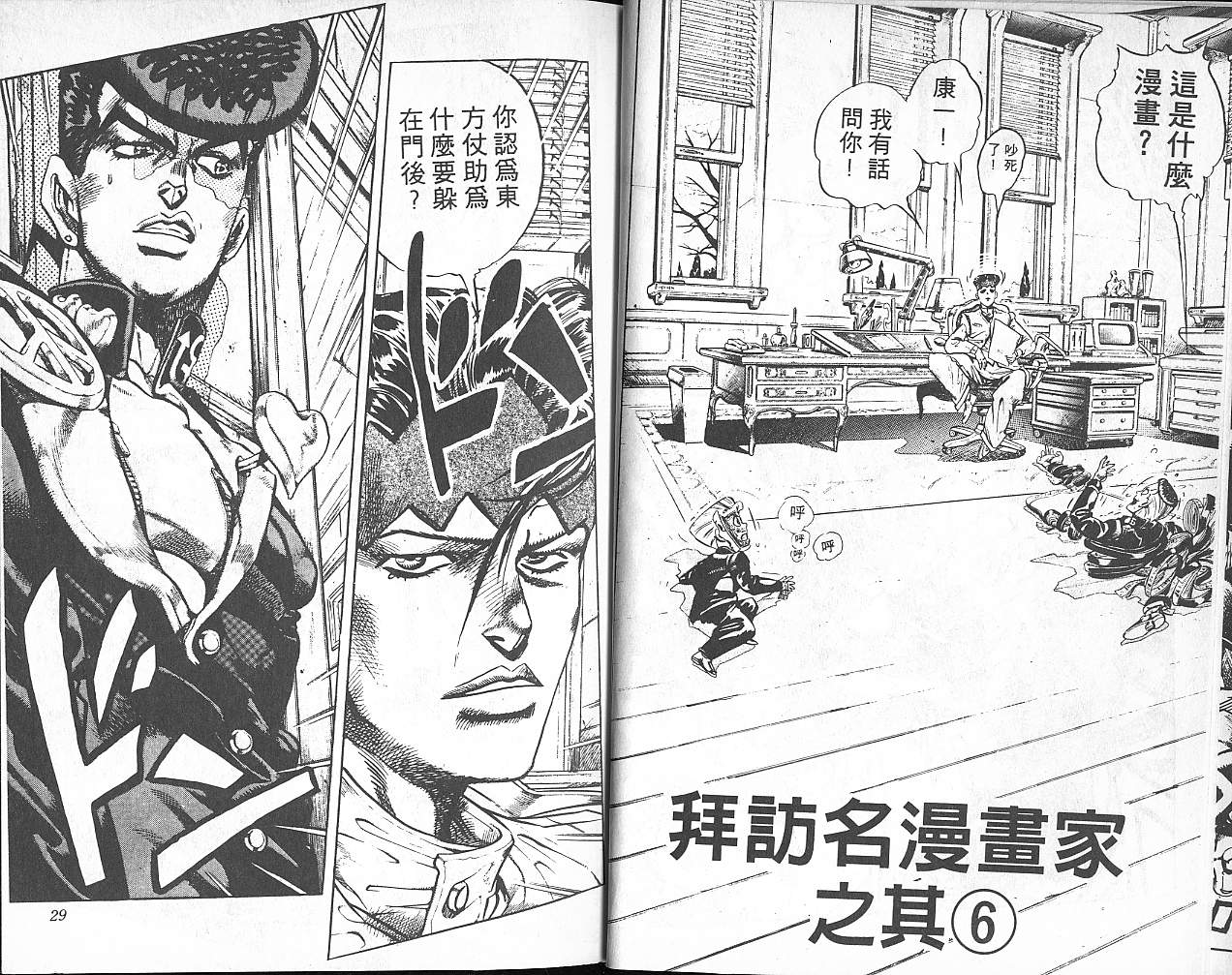 《JOJO奇妙冒险》漫画 jojo35卷