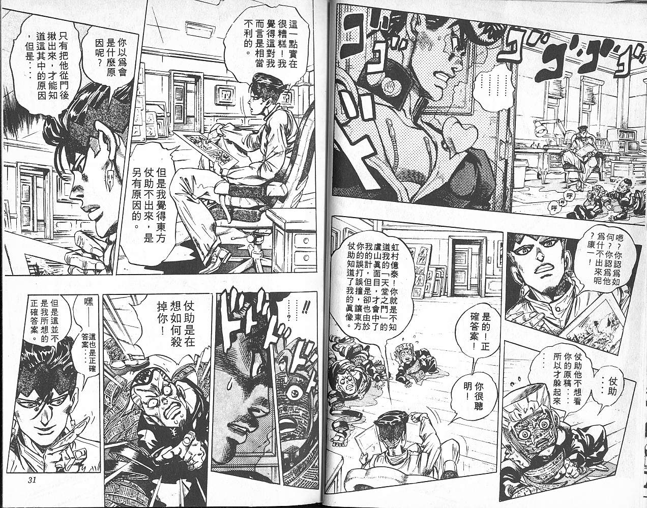 《JOJO奇妙冒险》漫画 jojo35卷