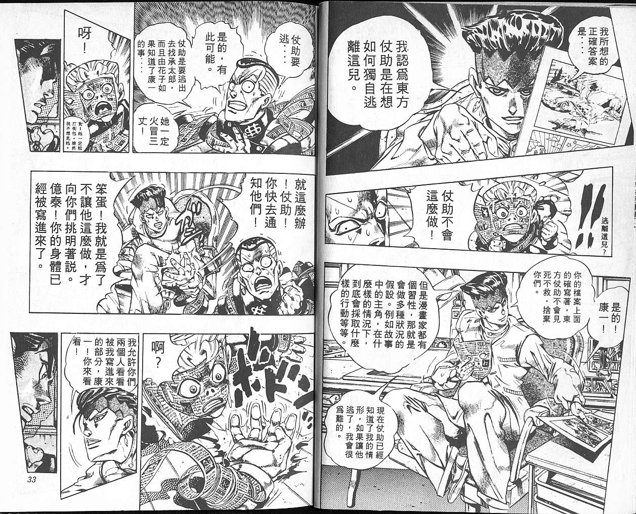 《JOJO奇妙冒险》漫画 jojo35卷