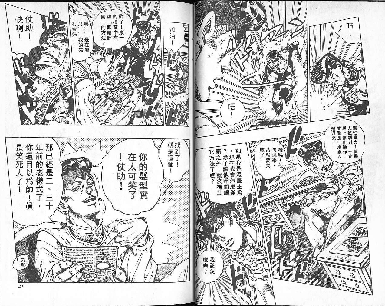 《JOJO奇妙冒险》漫画 jojo35卷