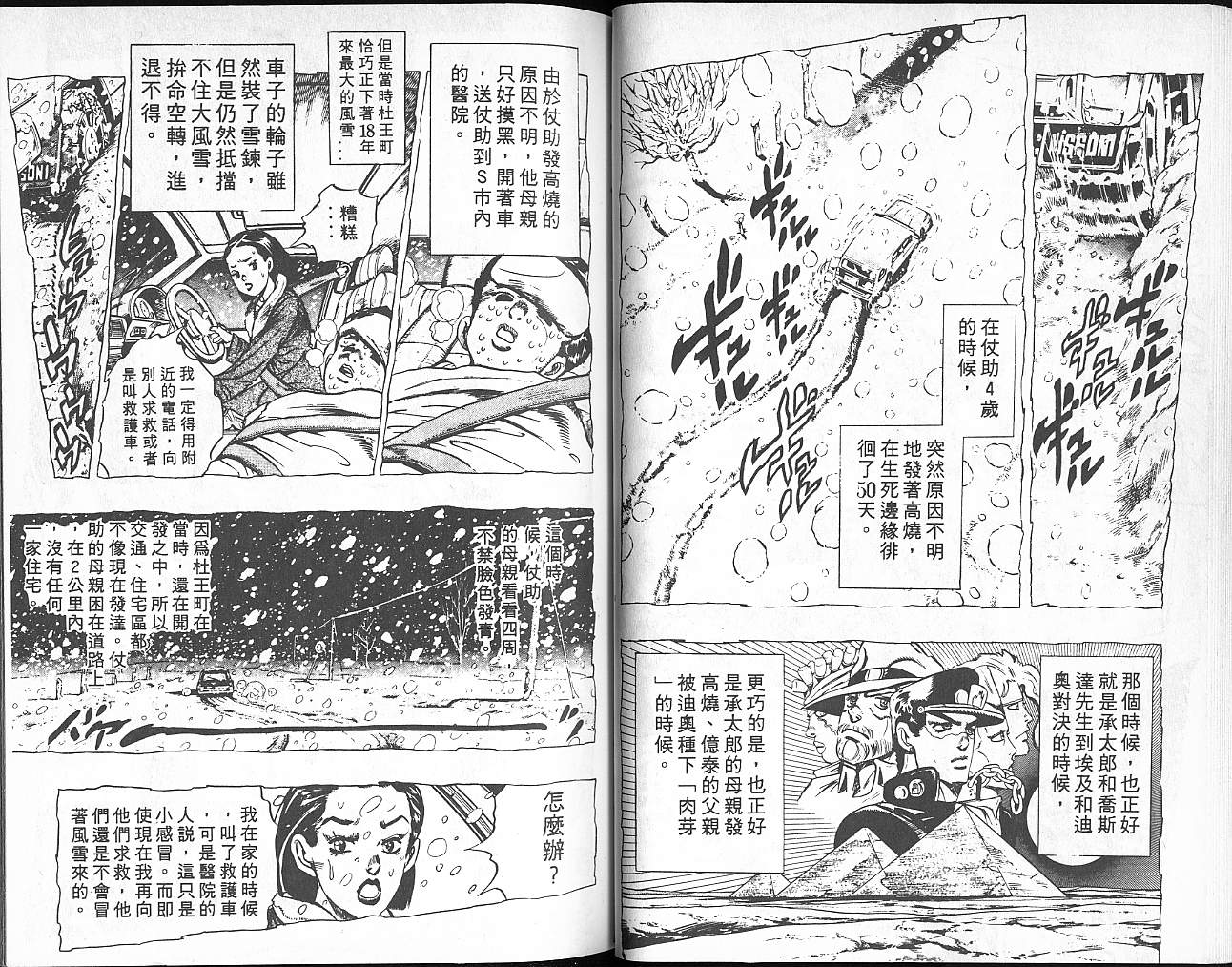 《JOJO奇妙冒险》漫画 jojo35卷