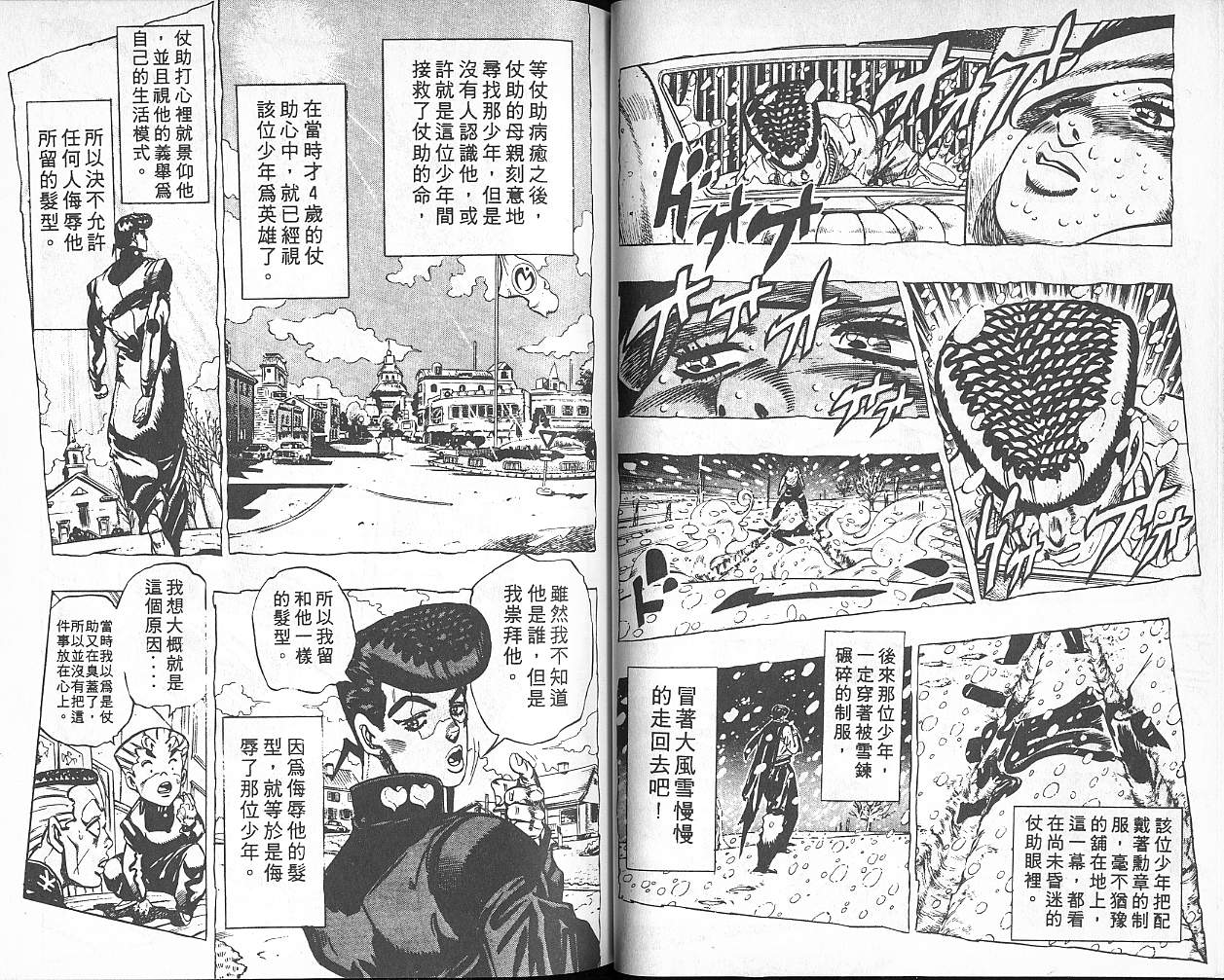 《JOJO奇妙冒险》漫画 jojo35卷