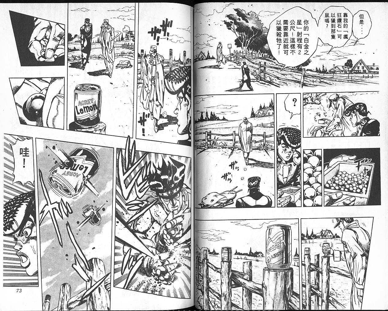 《JOJO奇妙冒险》漫画 jojo35卷