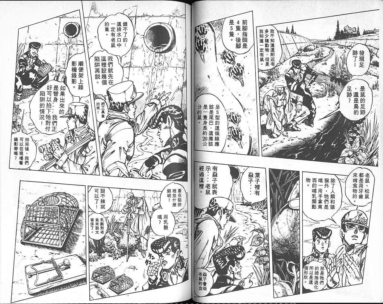 《JOJO奇妙冒险》漫画 jojo35卷