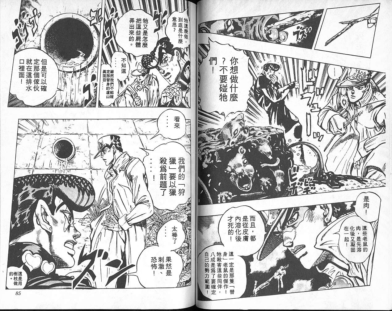 《JOJO奇妙冒险》漫画 jojo35卷