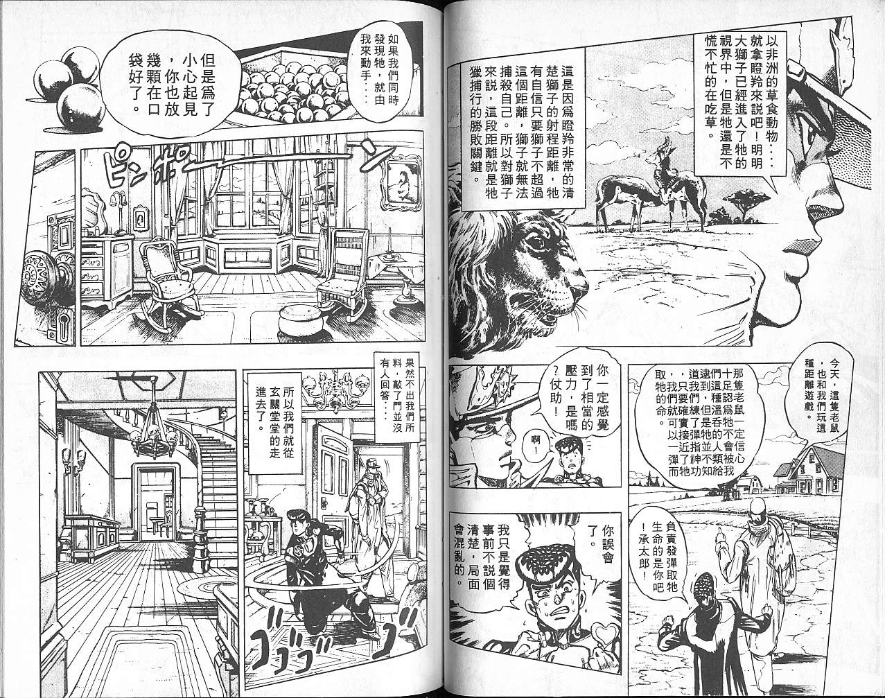 《JOJO奇妙冒险》漫画 jojo35卷