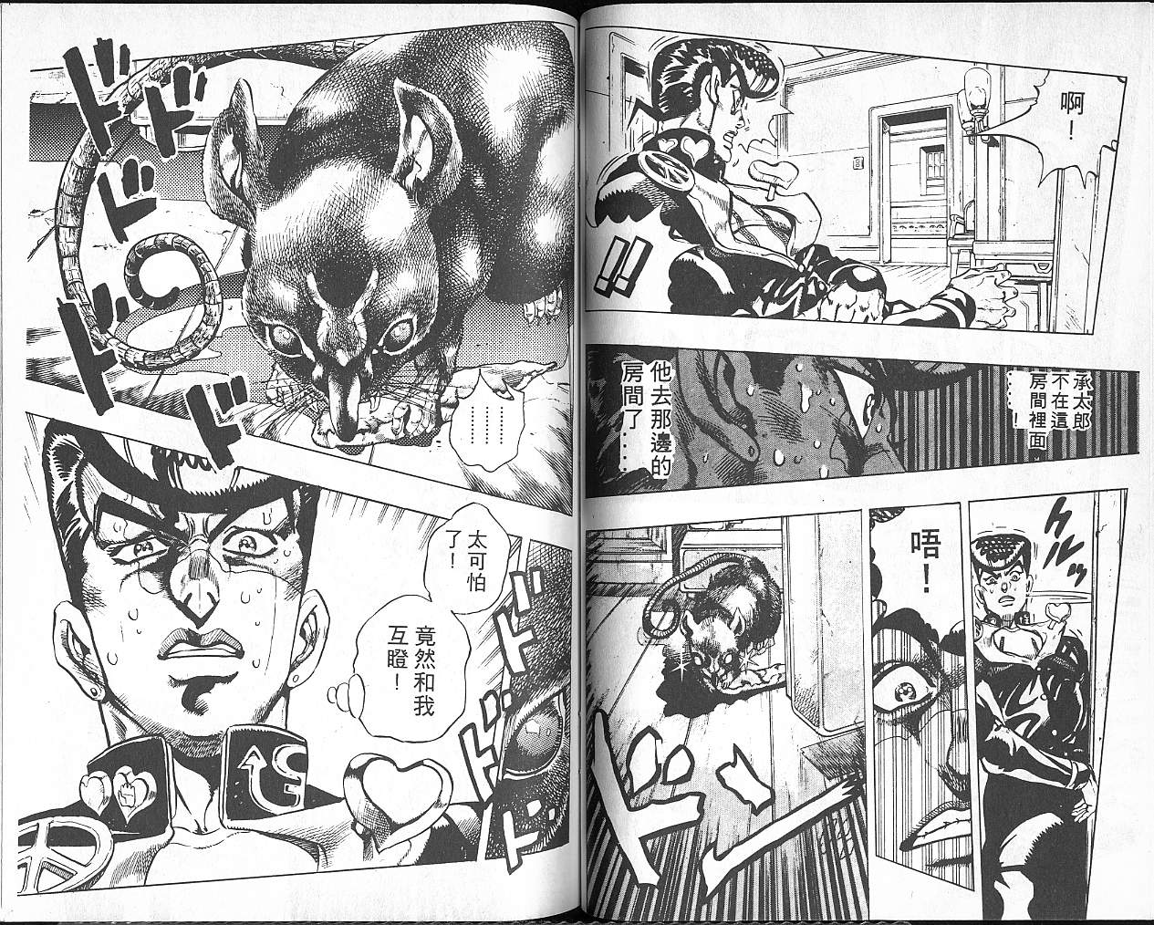 《JOJO奇妙冒险》漫画 jojo35卷