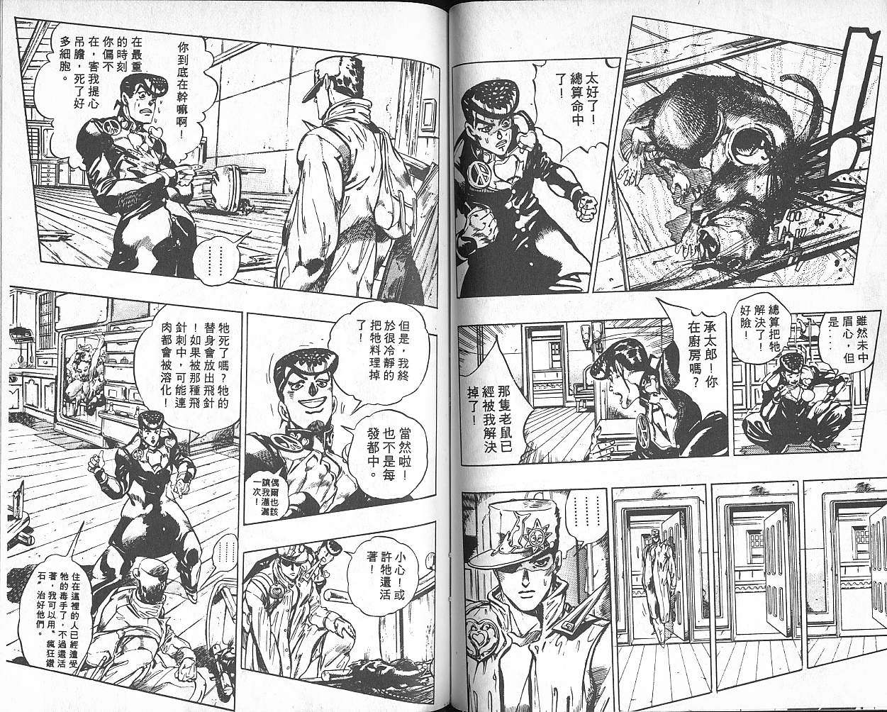 《JOJO奇妙冒险》漫画 jojo35卷