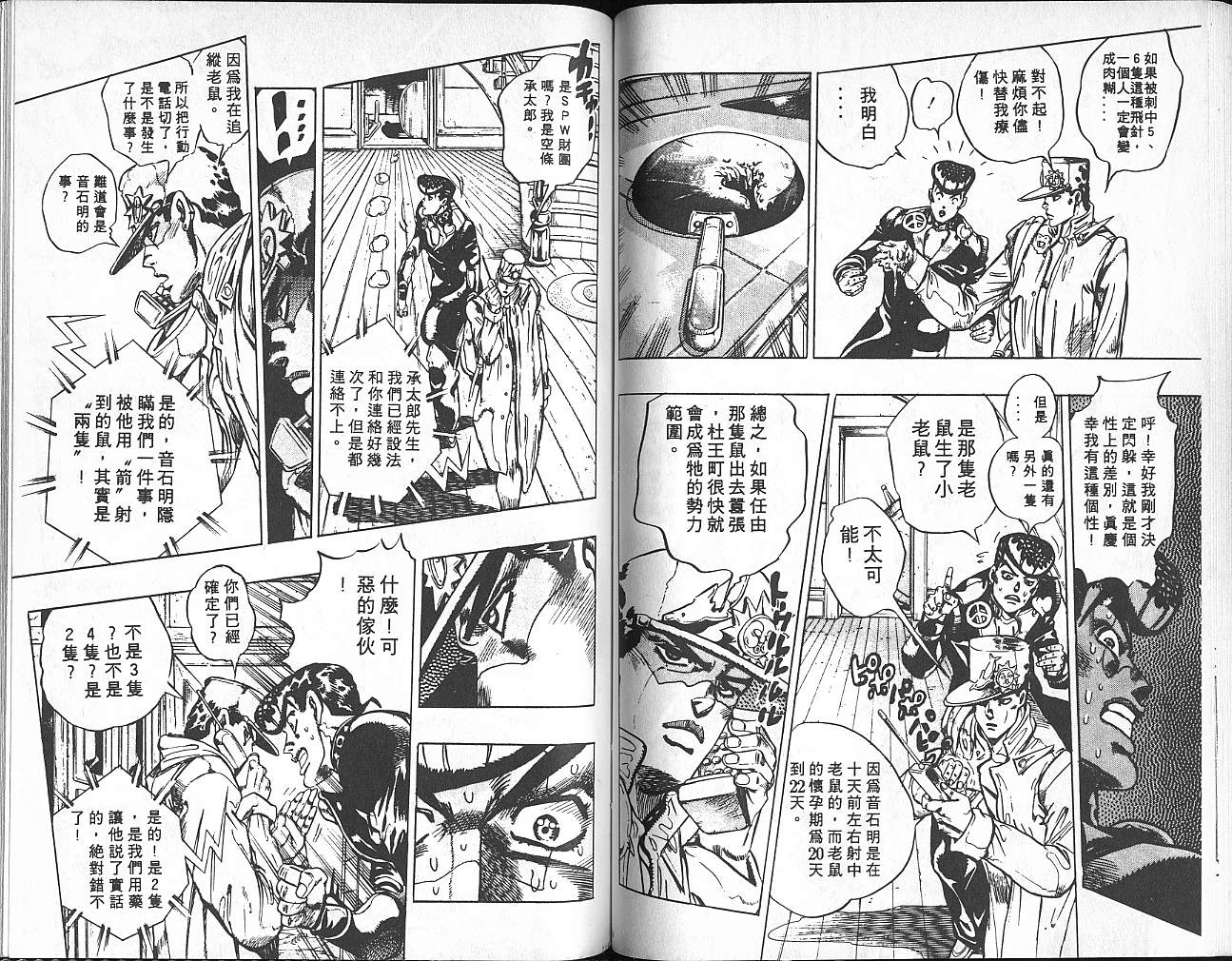 《JOJO奇妙冒险》漫画 jojo35卷