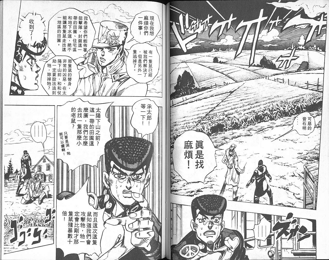 《JOJO奇妙冒险》漫画 jojo35卷