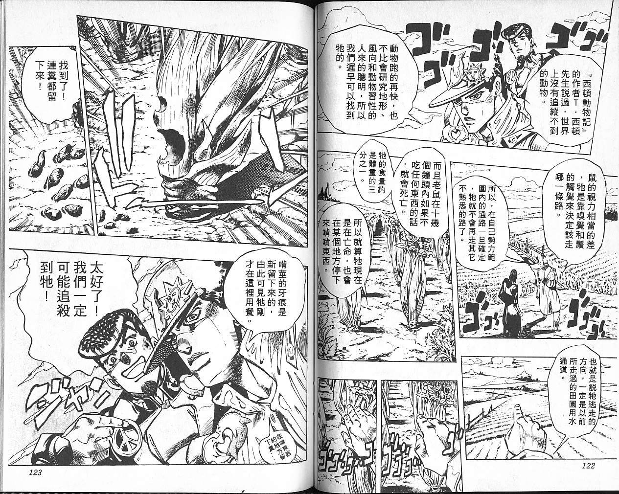 《JOJO奇妙冒险》漫画 jojo35卷