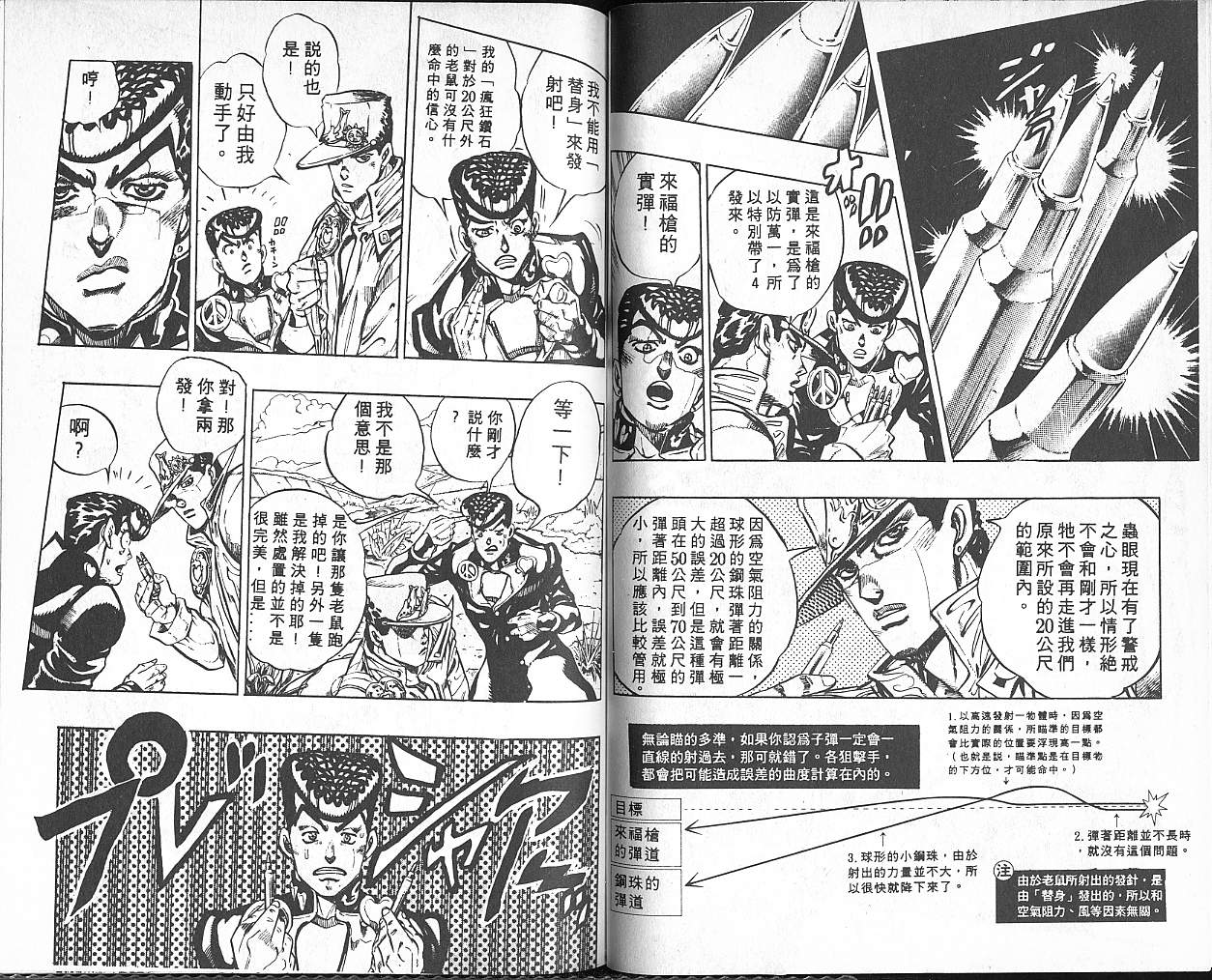 《JOJO奇妙冒险》漫画 jojo35卷