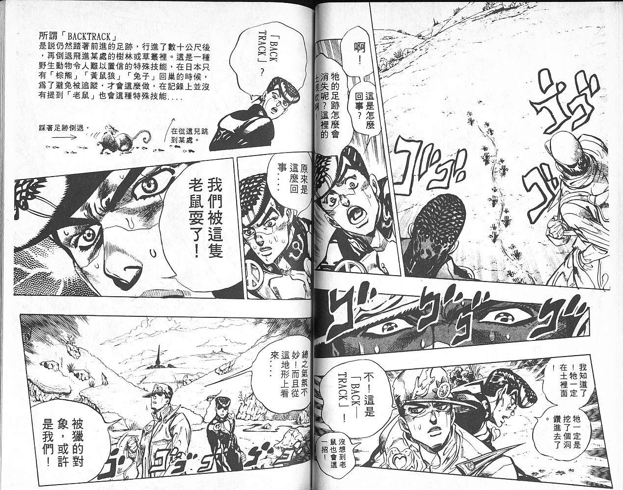 《JOJO奇妙冒险》漫画 jojo35卷