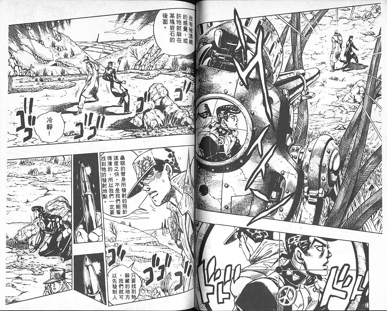 《JOJO奇妙冒险》漫画 jojo35卷