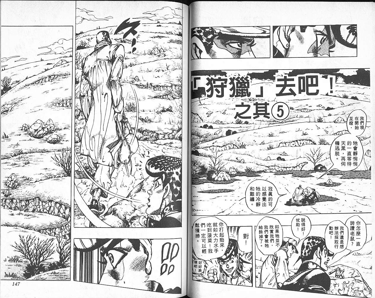 《JOJO奇妙冒险》漫画 jojo35卷