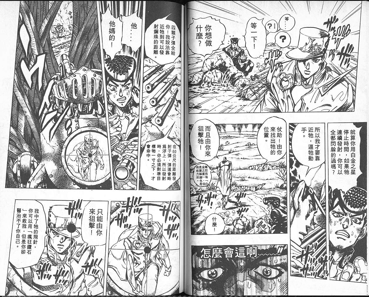 《JOJO奇妙冒险》漫画 jojo35卷