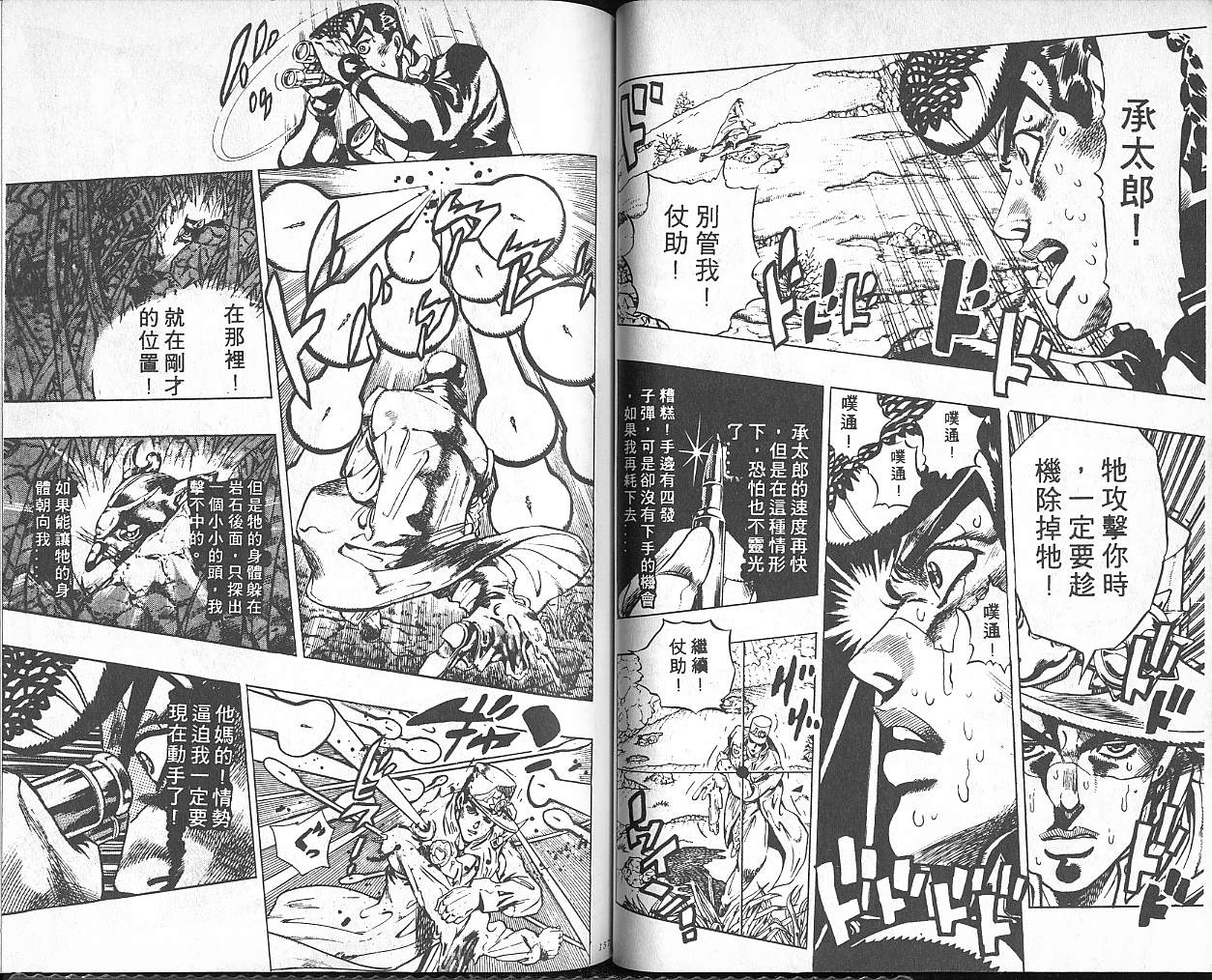 《JOJO奇妙冒险》漫画 jojo35卷