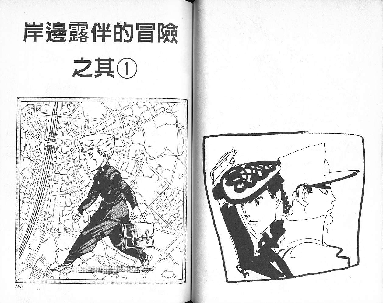 《JOJO奇妙冒险》漫画 jojo35卷