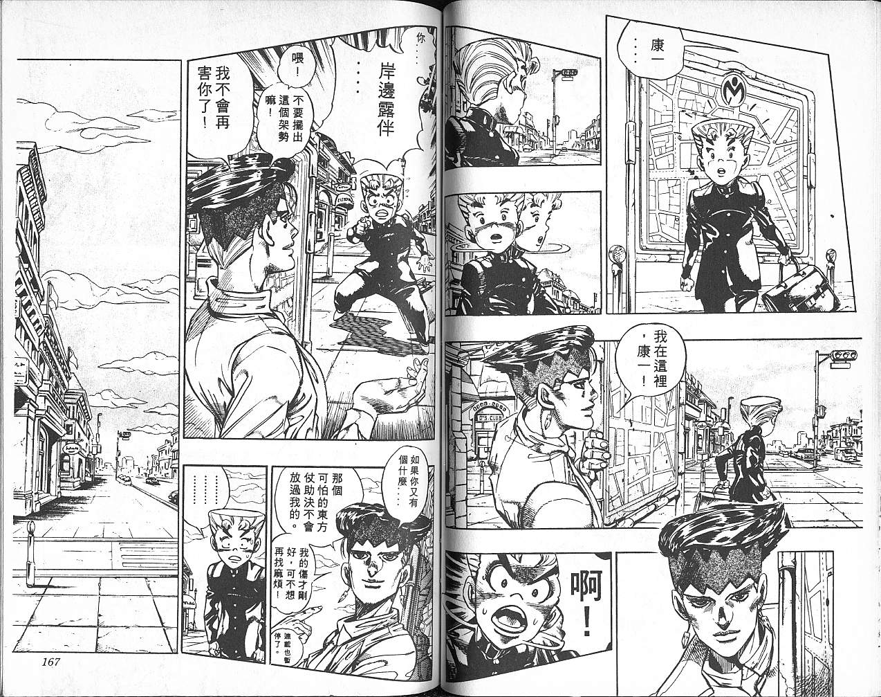 《JOJO奇妙冒险》漫画 jojo35卷