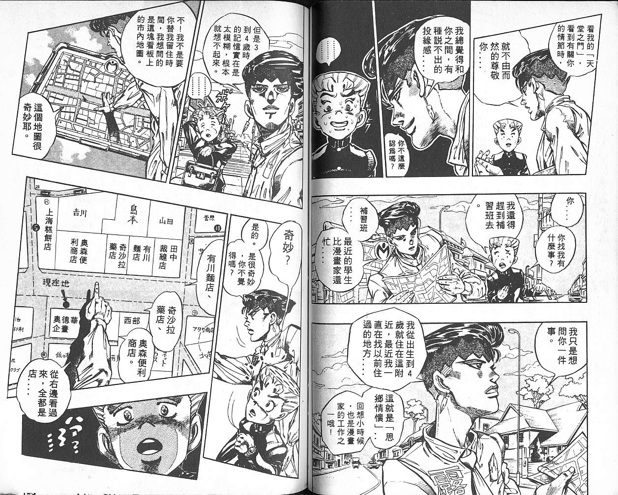 《JOJO奇妙冒险》漫画 jojo35卷