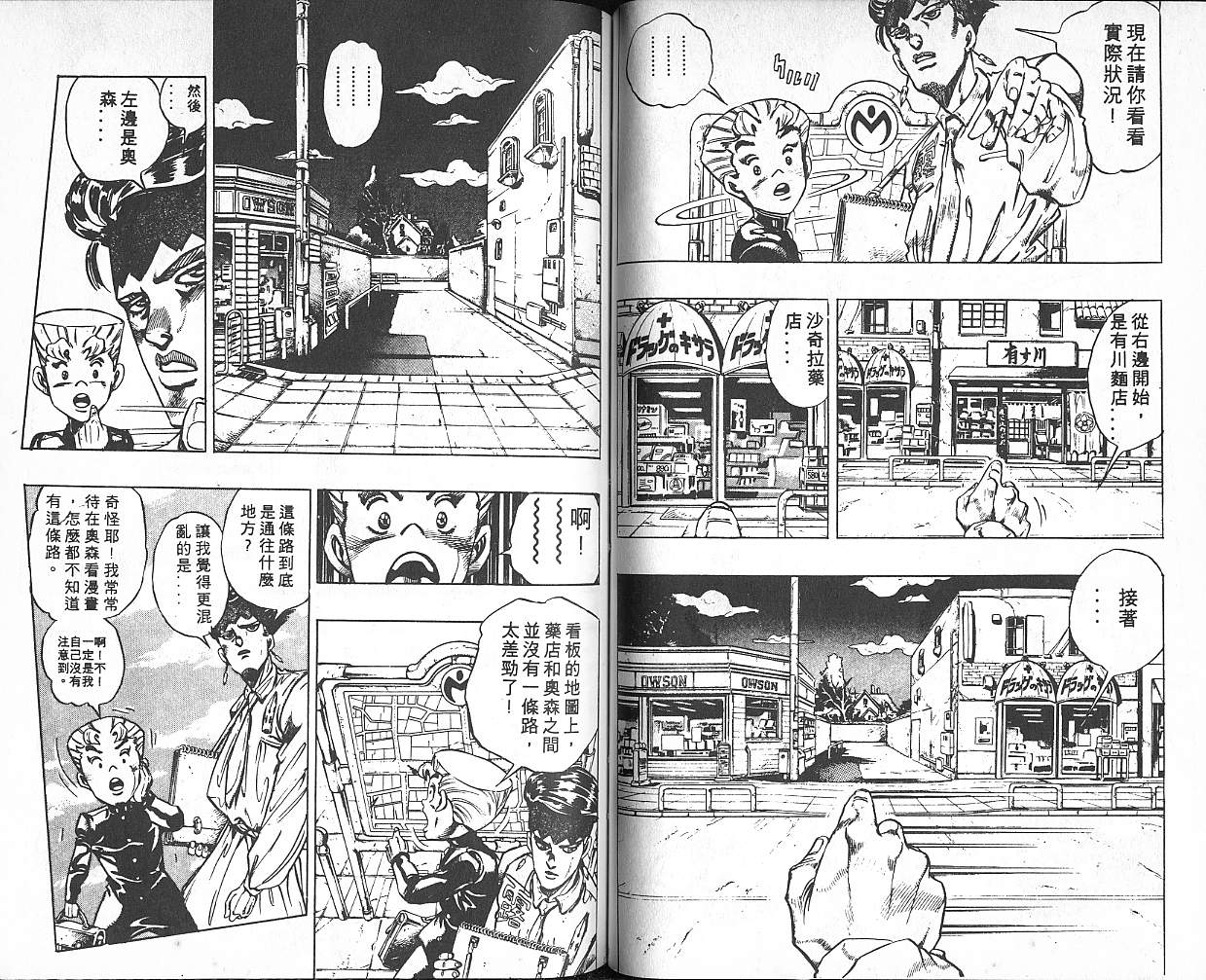 《JOJO奇妙冒险》漫画 jojo35卷