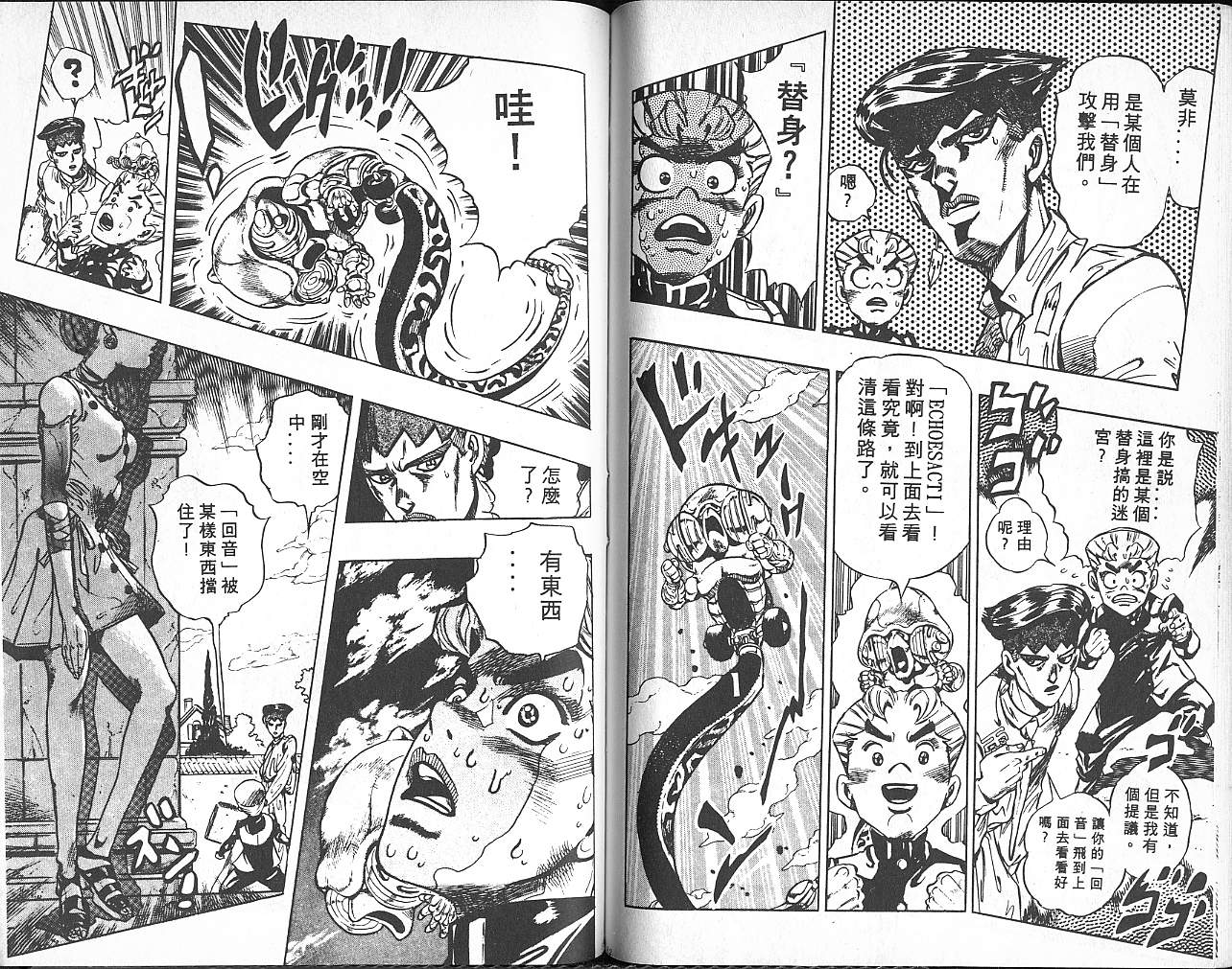 《JOJO奇妙冒险》漫画 jojo35卷