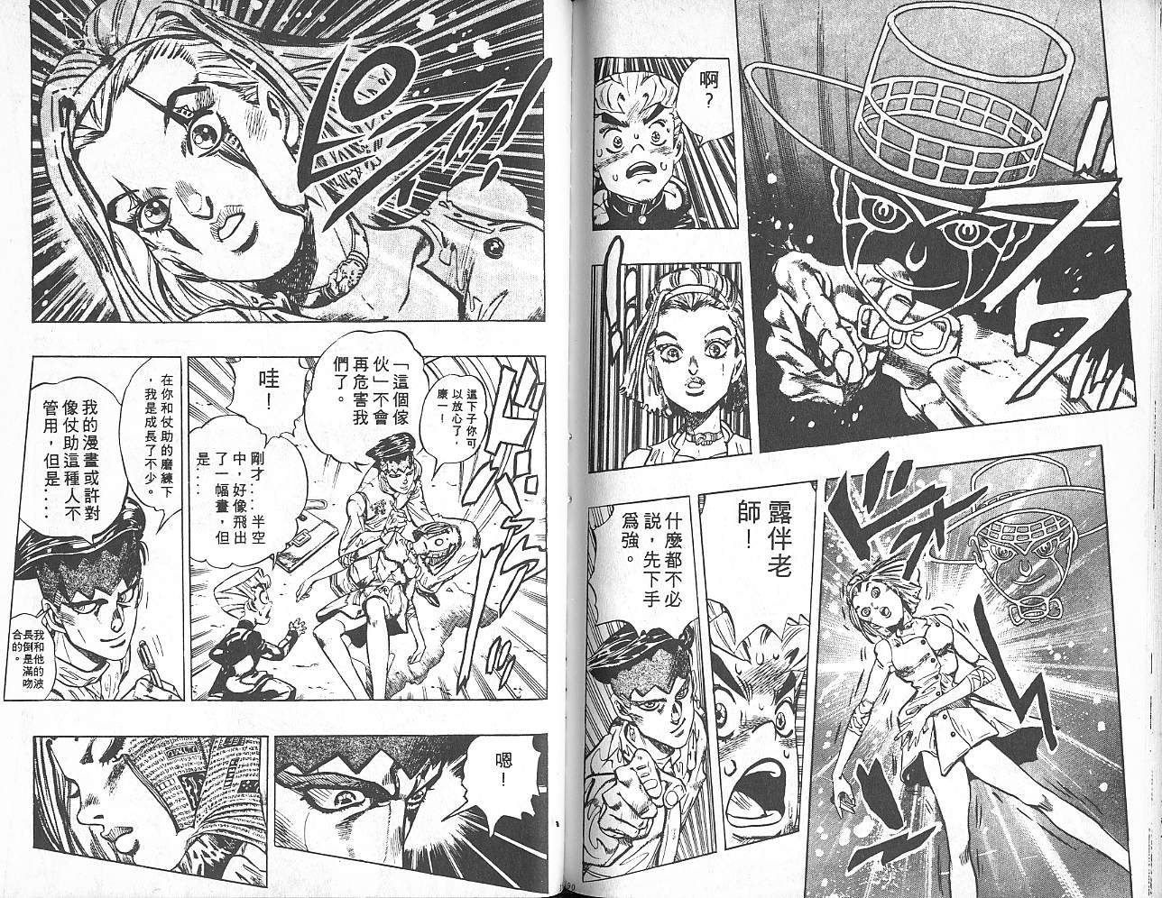 《JOJO奇妙冒险》漫画 jojo35卷