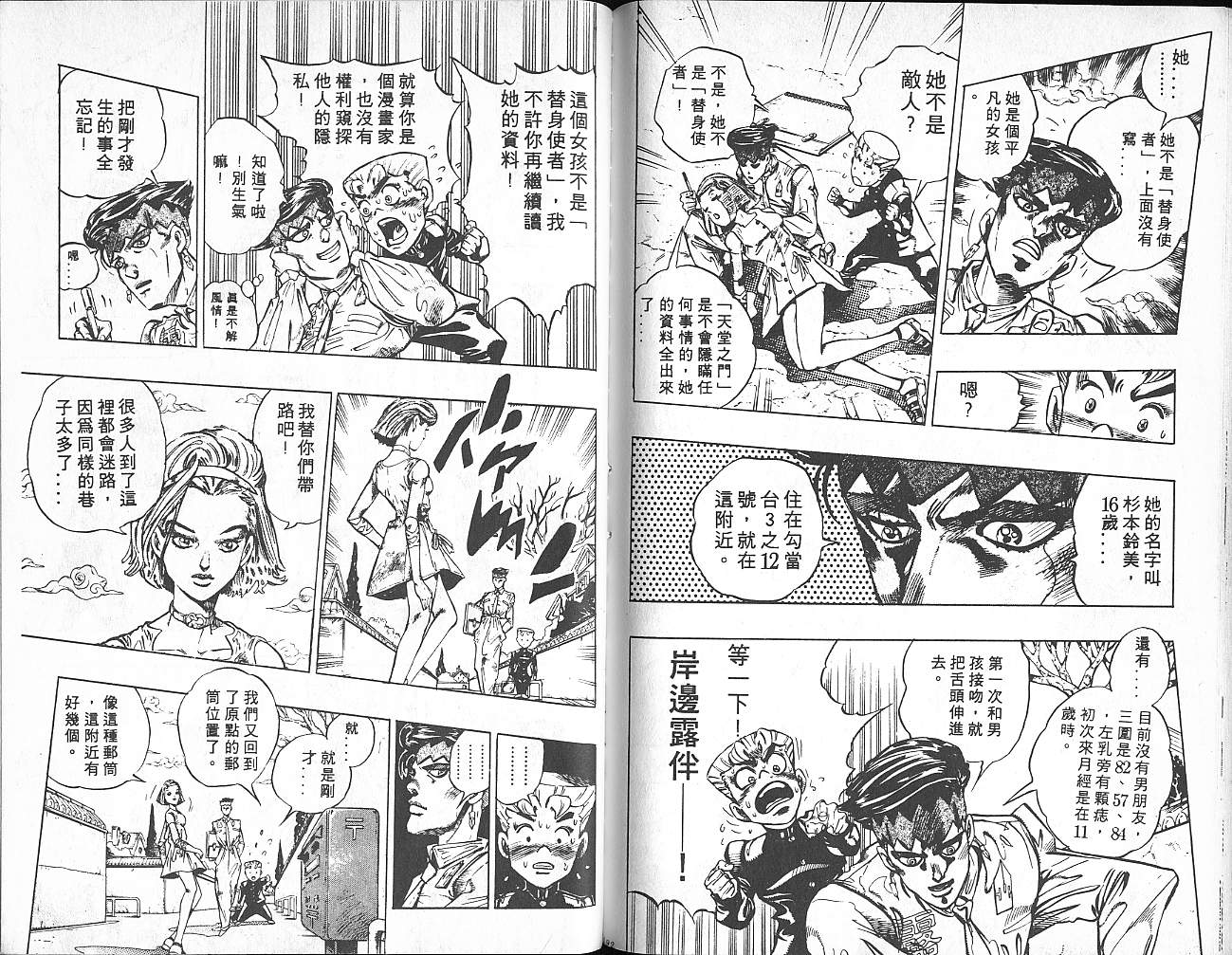 《JOJO奇妙冒险》漫画 jojo35卷