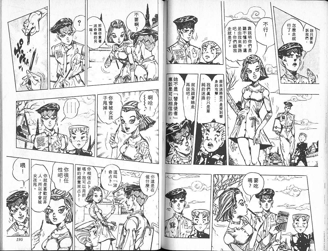 《JOJO奇妙冒险》漫画 jojo35卷