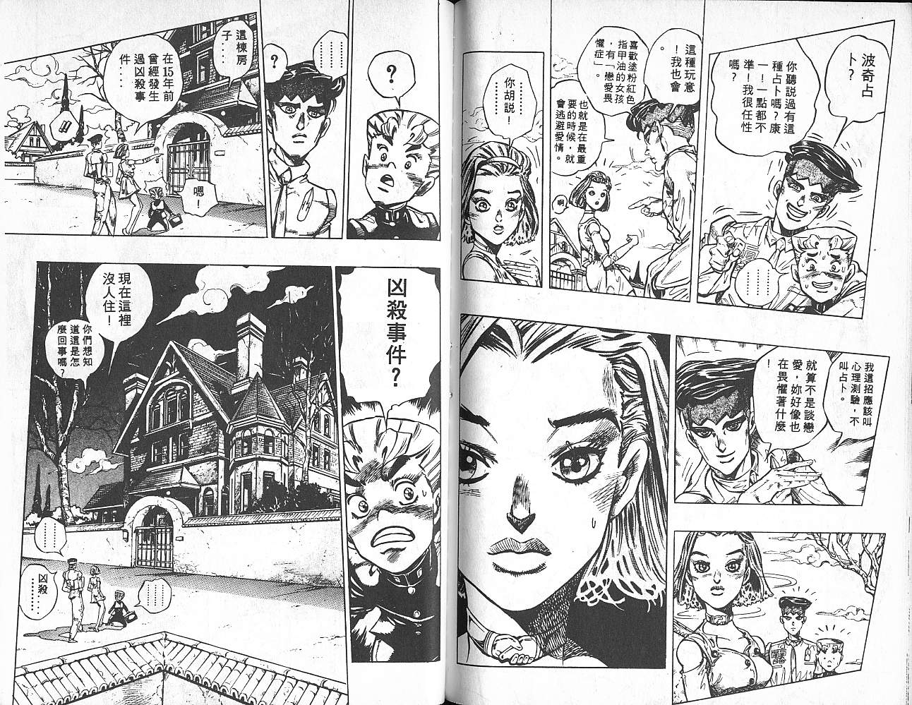 《JOJO奇妙冒险》漫画 jojo35卷