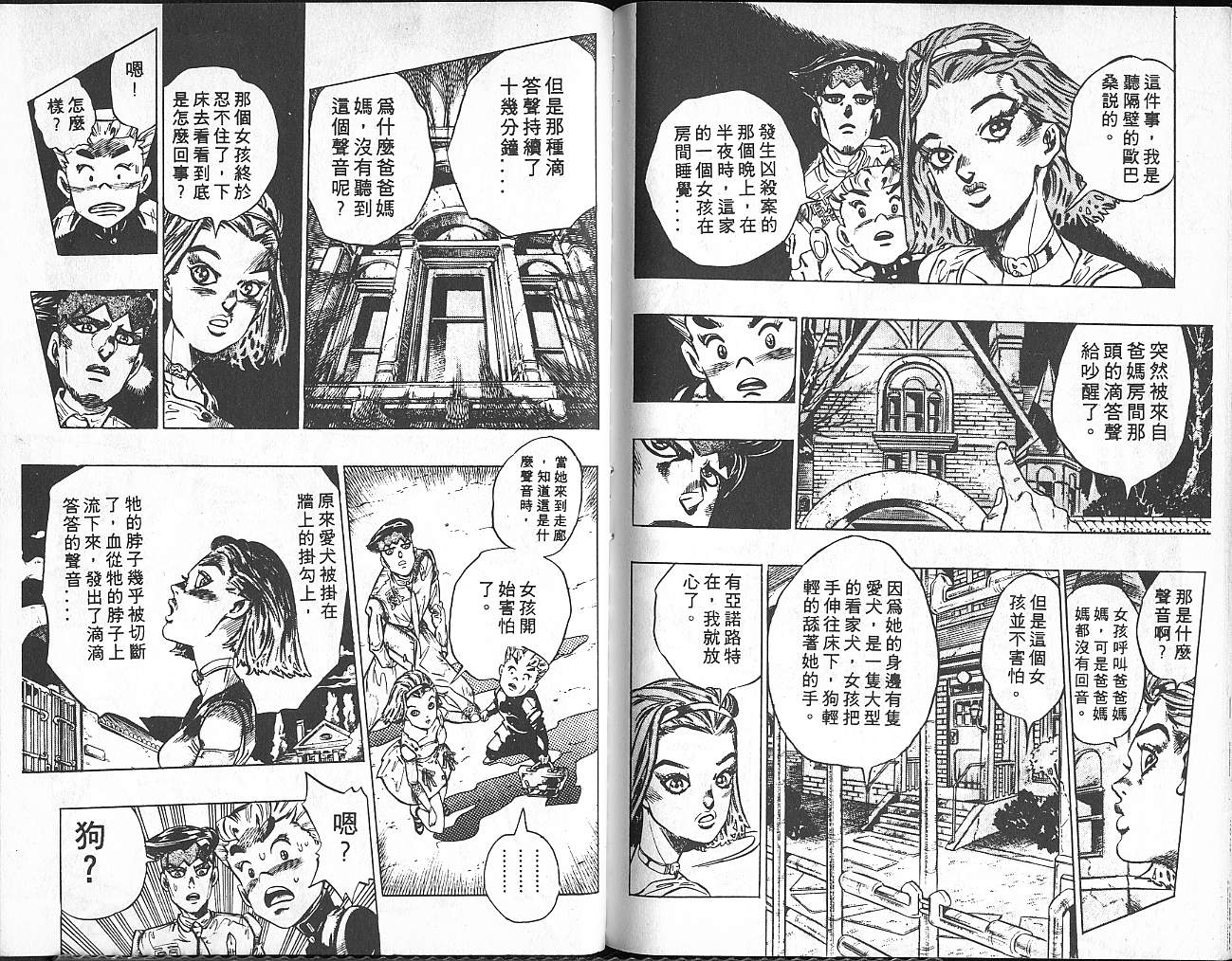 《JOJO奇妙冒险》漫画 jojo35卷