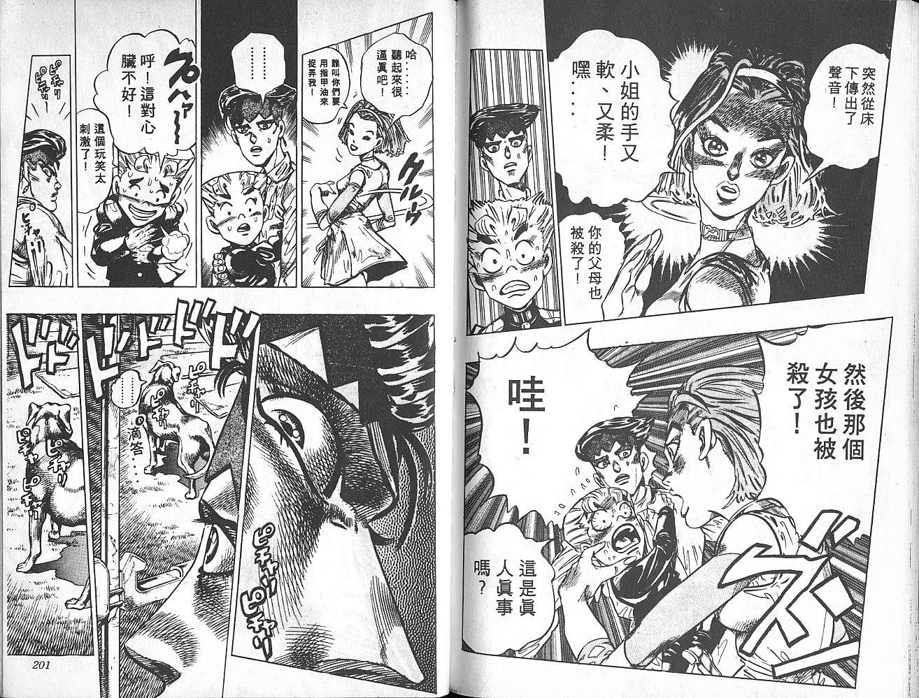 《JOJO奇妙冒险》漫画 jojo35卷