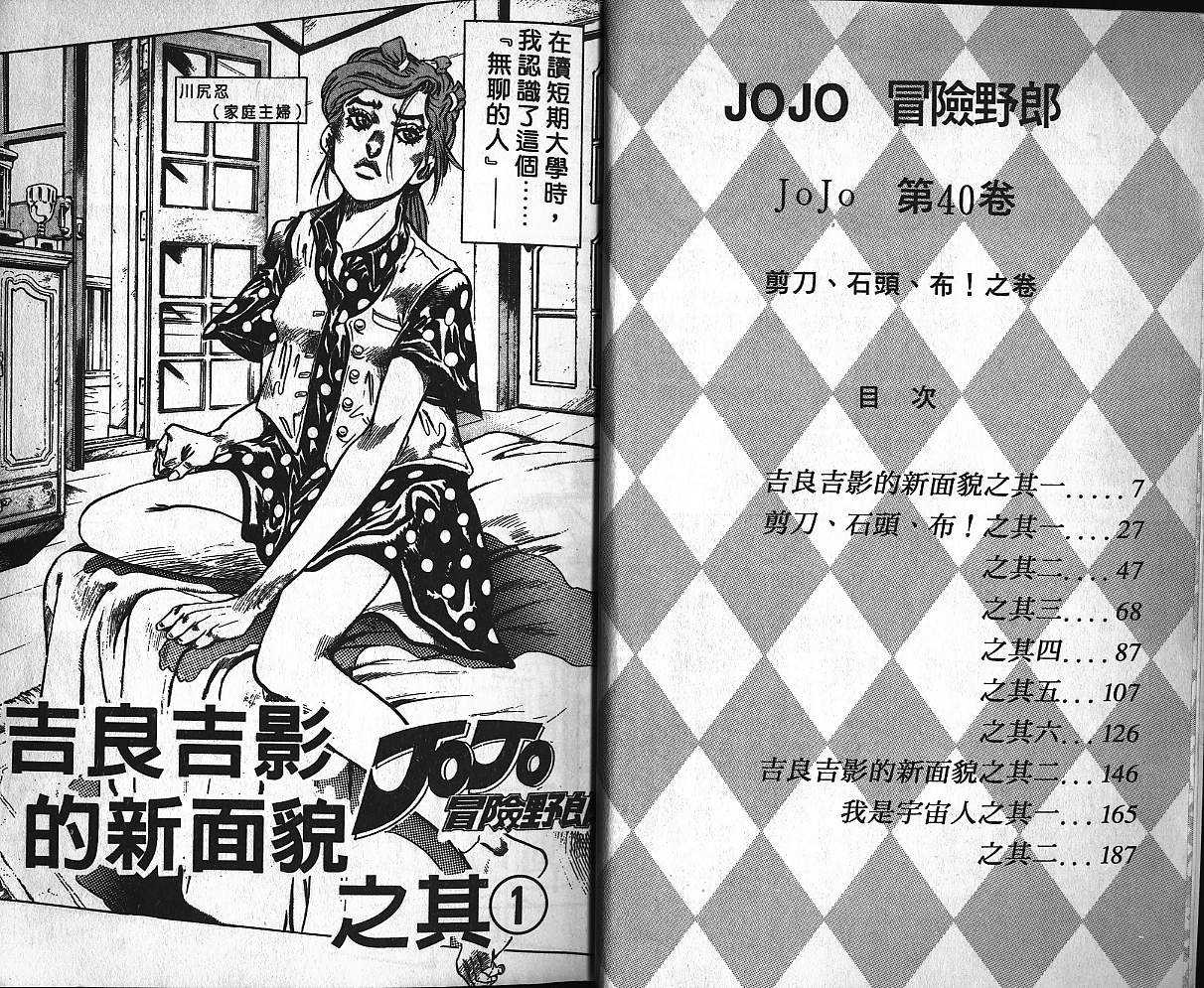 《JOJO奇妙冒险》漫画 jojo40卷